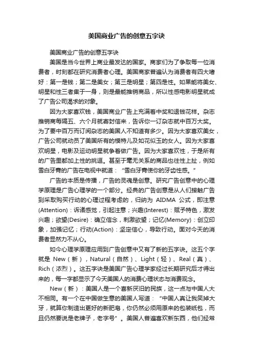 美国商业广告的创意五字诀