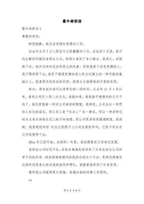 最牛辞职信