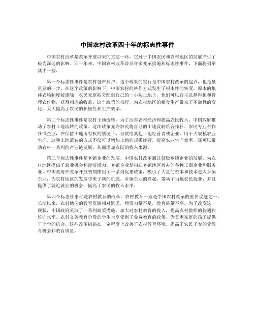 中国农村改革四十年的标志性事件