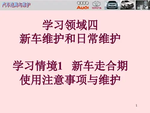 汽车检测与维修PPT幻灯片课件