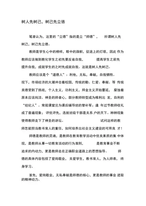 树人先树己,树己先立德