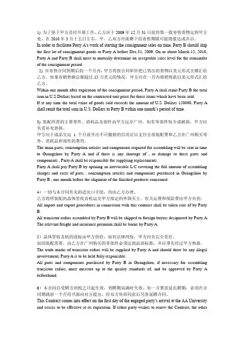 商务合同翻译