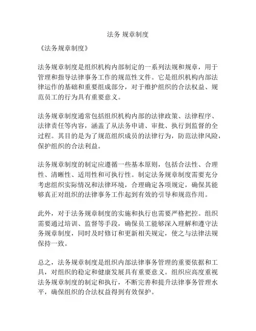 法务 规章制度