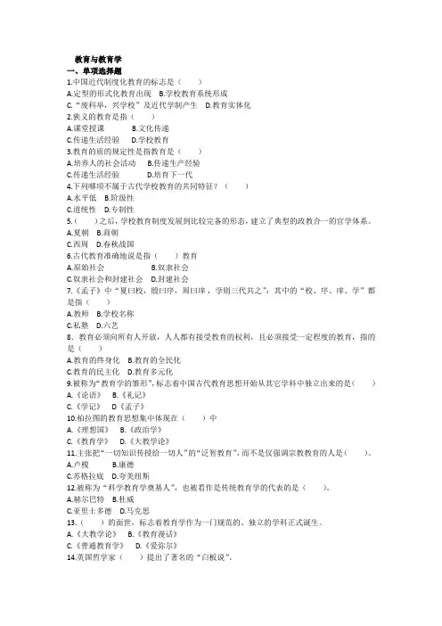 2022年大学教育学下学期选择题题库