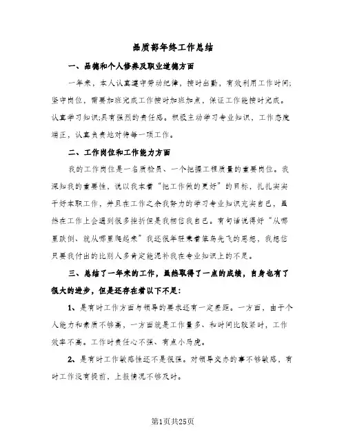 品质部年终工作总结(6篇)