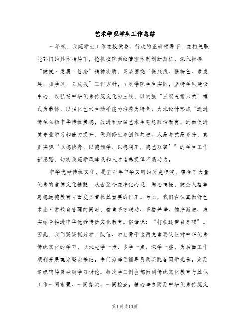 艺术学院学生工作总结（2篇）