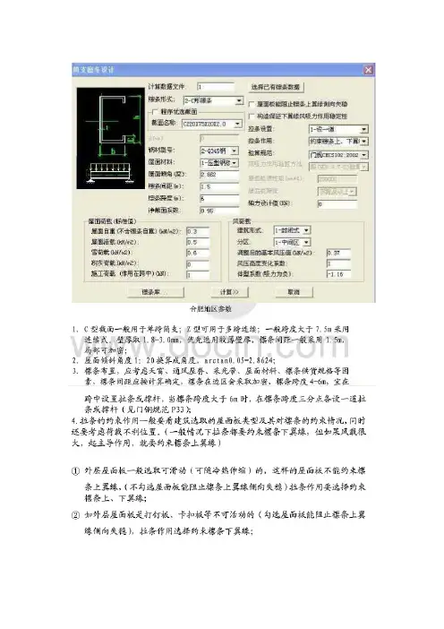 简支檩条计算及设计Microsoft Word 文档 (3)