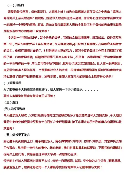 优秀员工新人亲友联谊会主持词 