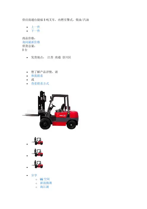 五吨叉车技术数据(台励福