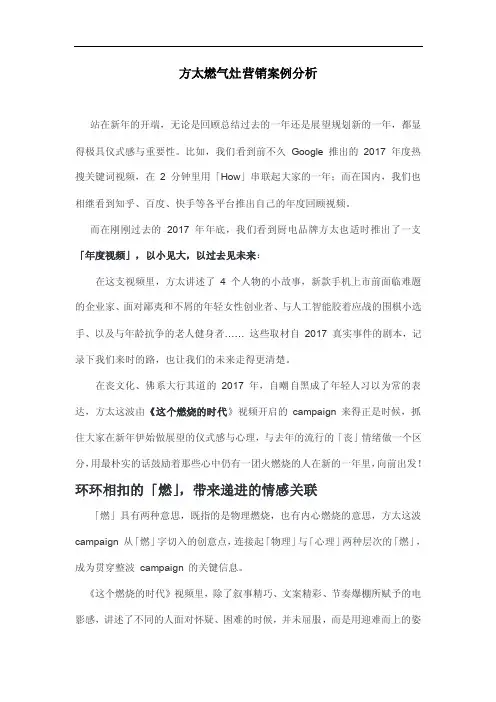 【案例分析】燃气灶营销还可以这么做，2018燃起来！