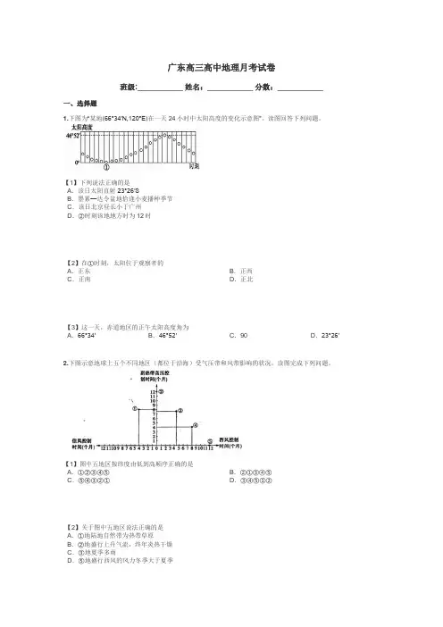 广东高三高中地理月考试卷带答案解析
