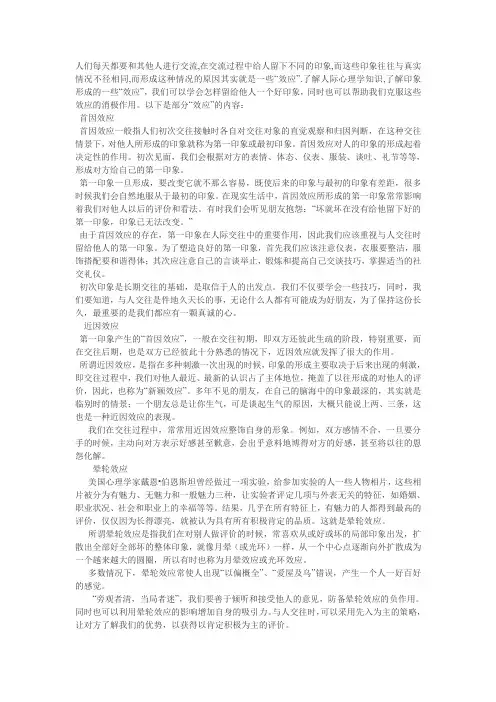 人际交往中的几种心理效应