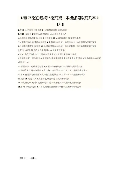二年级下学习两步计算应用题(乘除法)