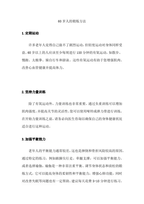 60岁人的锻炼方法