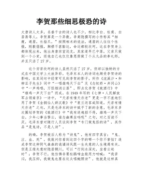 李贺那些细思极恐的诗 