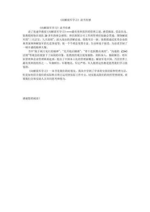 《向解放军学习》读书有感