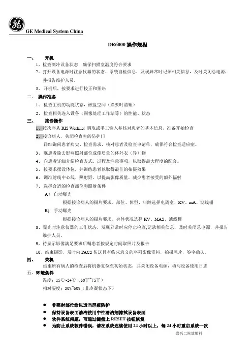 GE DR6000操作规程