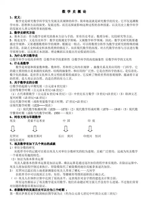 数 学 史 概 论