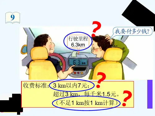 解决分段计费的实际问题ppt课件
