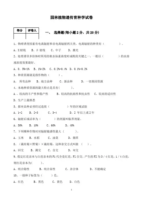 (完整版)遗传学试卷及参考答案