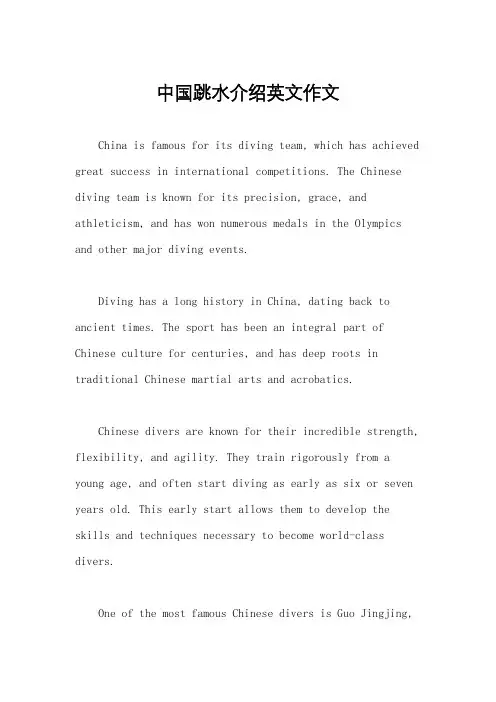 中国跳水介绍英文作文