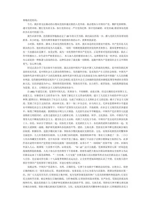 尊敬的党组织