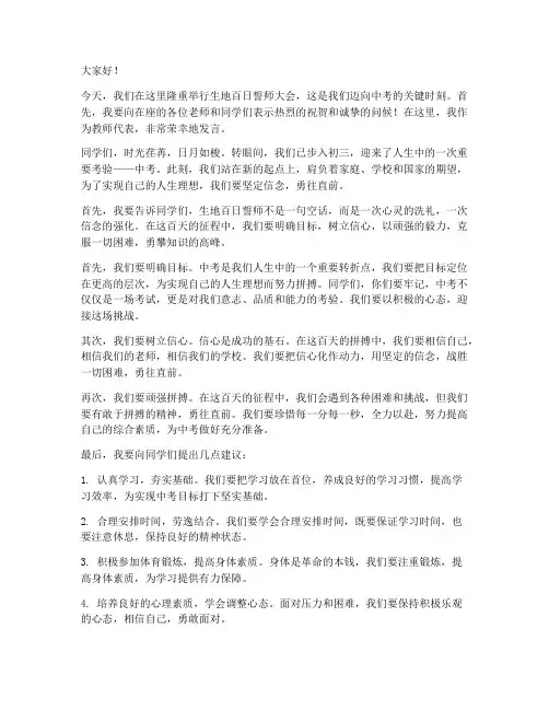 生地百日誓师教师发言稿