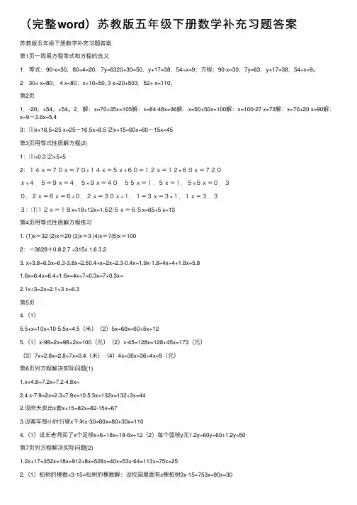 （完整word）苏教版五年级下册数学补充习题答案