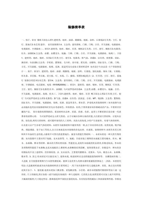 装修清单表