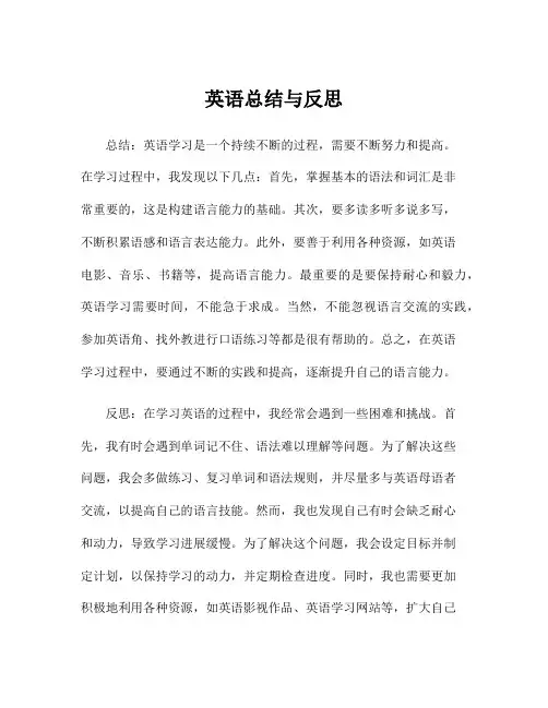 英语总结与反思