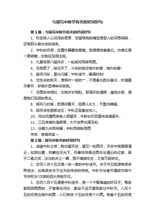 与描写中秋节有关的好词好句