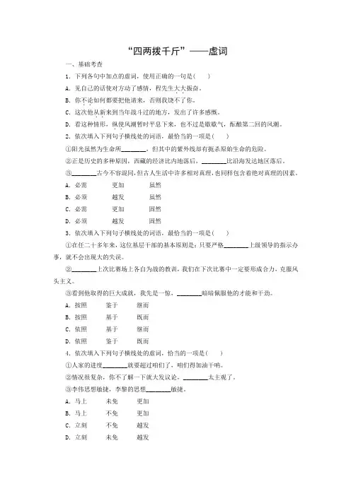 课时作业5：第一节 “四两拨千斤”——虚词