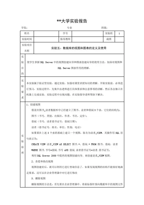 实验五：数据库的视图和图表的定义及使用