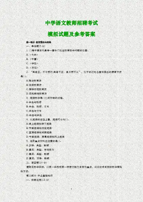 中学语文教师招聘考试模拟试题及参考答案