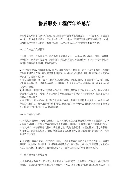 售后服务工程师年终总结范文