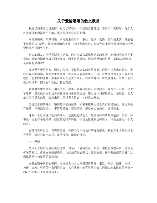 关于爱情婚姻的散文欣赏