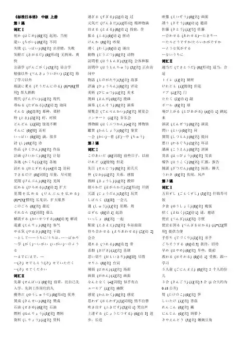 《标准日本语》 中级 上册
