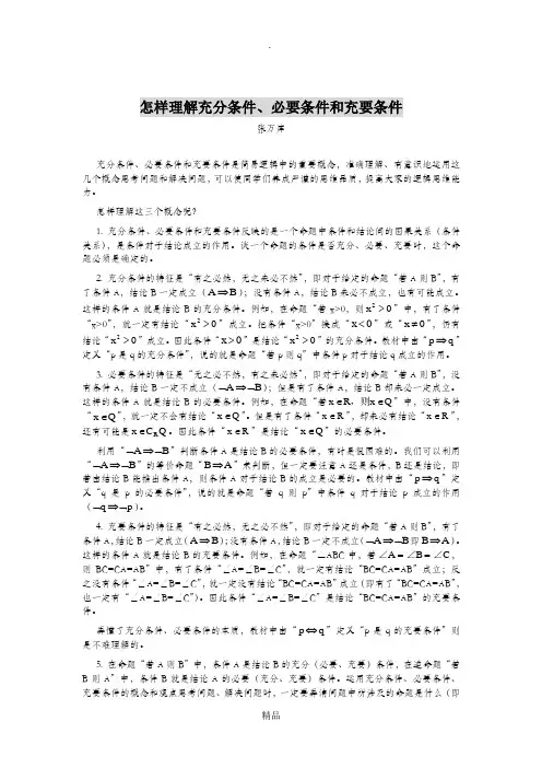 怎样理解充分条件、必要条件和充要条件