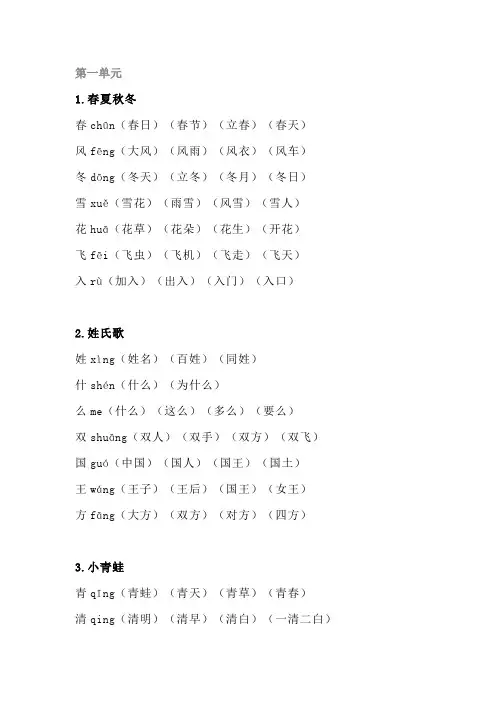 部编版一年级语文下册生字组词汇总(全册)