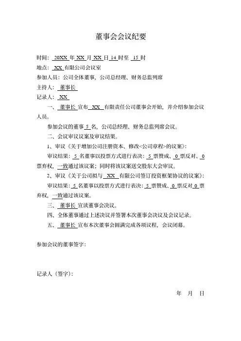 董事会会议纪要