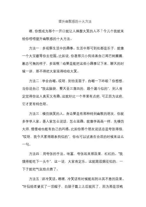 提升幽默感的十大方法