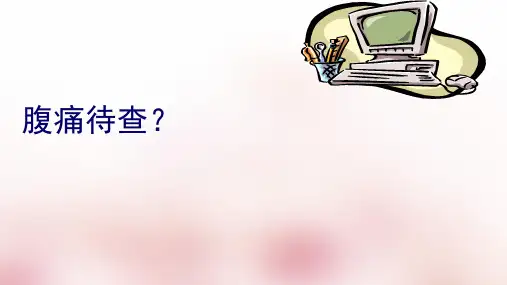 儿科腹痛病例易误诊ppt课件