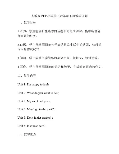 人教版PEP小学英语六年级下册教学计划