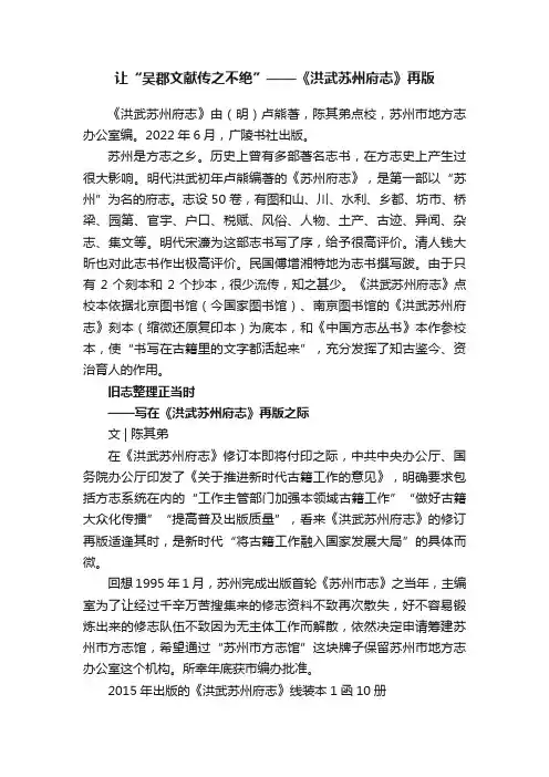 让“吴郡文献传之不绝”——《洪武苏州府志》再版
