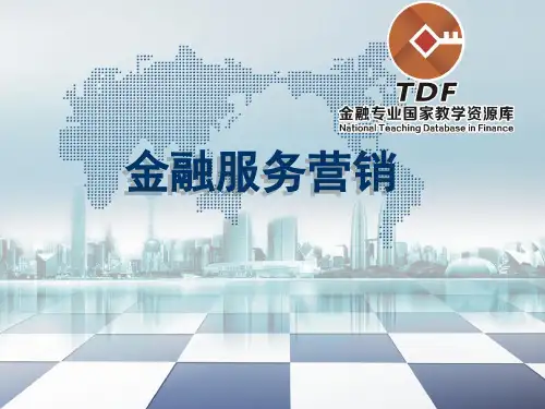 金融企业关系营销的操作流程概要