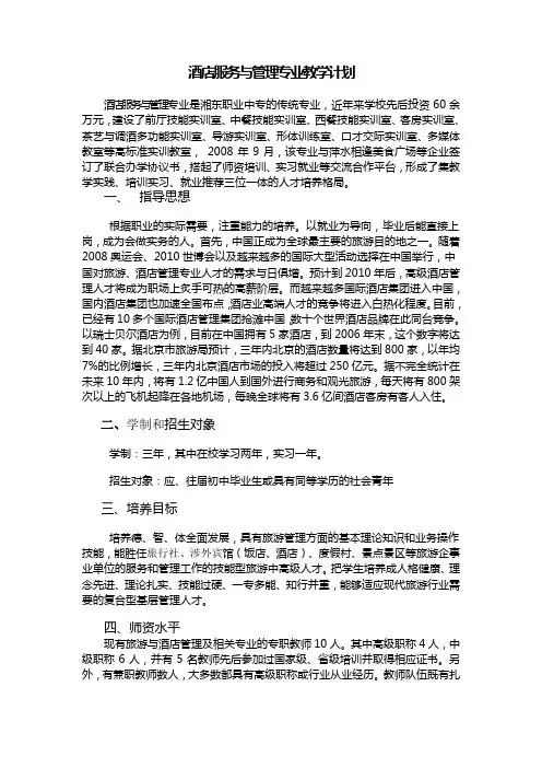 酒店服务与管理专业教学计划