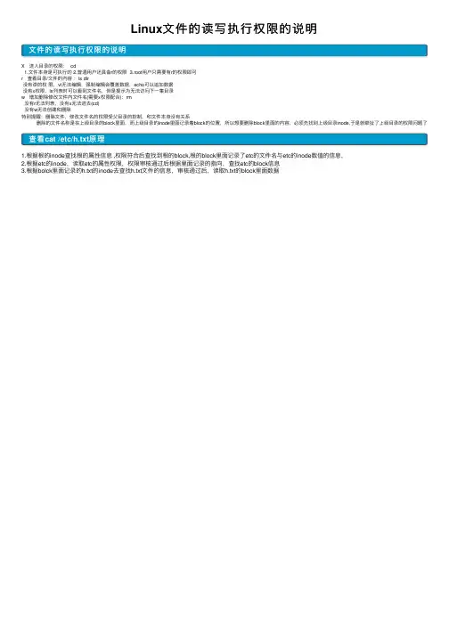 Linux文件的读写执行权限的说明