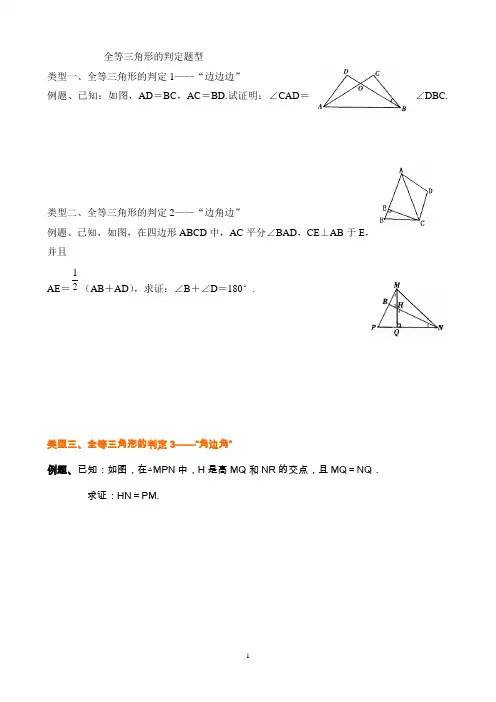 全等三角形的判定题型