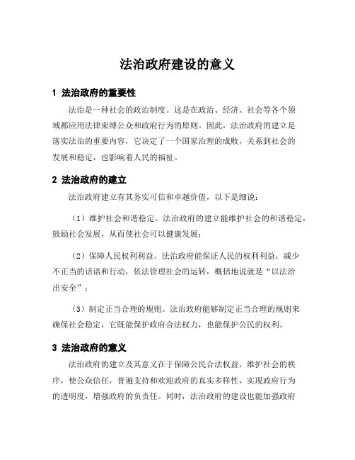 法治政府建设的意义