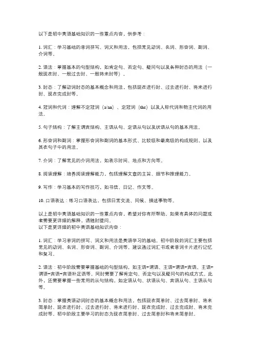 初中英语基础知识大全